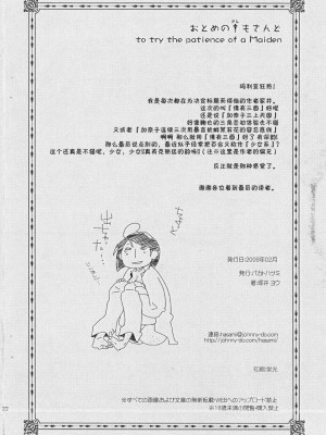[枫色汉化] (サンクリ42) [バカトハサミ (塚井ヨウ)] おとめのアレもさんど ～to try the patience of a Maiden～ (まりあ†ほりっく)_22