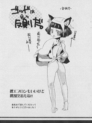 [枫色汉化] (サンクリ42) [バカトハサミ (塚井ヨウ)] おとめのアレもさんど ～to try the patience of a Maiden～ (まりあ†ほりっく)_23