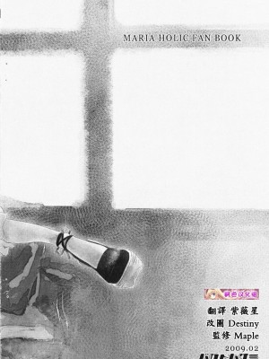 [枫色汉化] (サンクリ42) [バカトハサミ (塚井ヨウ)] おとめのアレもさんど ～to try the patience of a Maiden～ (まりあ†ほりっく)_25