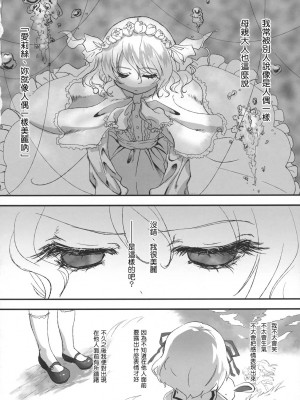 [Genesis漢化] (C79) [Chaotic Wolf (狗吠)] FILTH IN THE ENVY (東方Project)_004