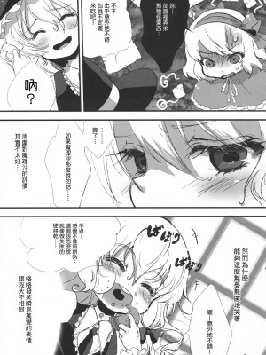 [Genesis漢化] (C79) [Chaotic Wolf (狗吠)] FILTH IN THE ENVY (東方Project)_007