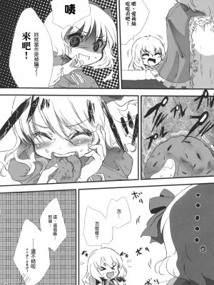 [Genesis漢化] (C79) [Chaotic Wolf (狗吠)] FILTH IN THE ENVY (東方Project)_008