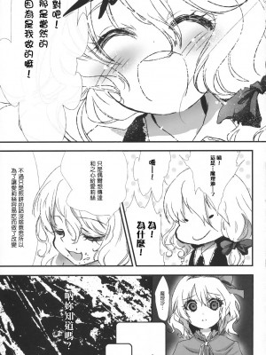 [Genesis漢化] (C79) [Chaotic Wolf (狗吠)] FILTH IN THE ENVY (東方Project)_009