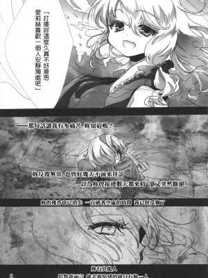 [Genesis漢化] (C79) [Chaotic Wolf (狗吠)] FILTH IN THE ENVY (東方Project)_011