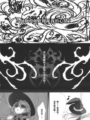 [Genesis漢化] (C79) [Chaotic Wolf (狗吠)] FILTH IN THE ENVY (東方Project)_012