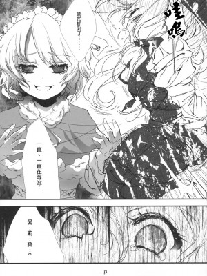 [Genesis漢化] (C79) [Chaotic Wolf (狗吠)] FILTH IN THE ENVY (東方Project)_013