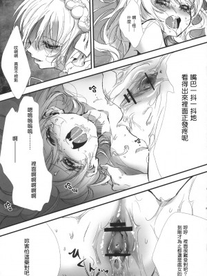 [Genesis漢化] (C79) [Chaotic Wolf (狗吠)] FILTH IN THE ENVY (東方Project)_021