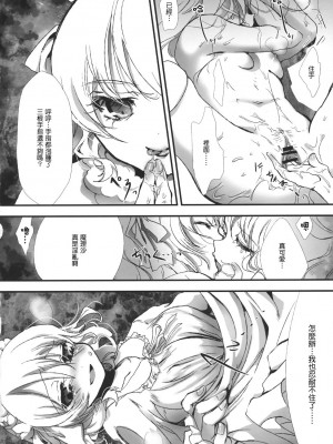 [Genesis漢化] (C79) [Chaotic Wolf (狗吠)] FILTH IN THE ENVY (東方Project)_024