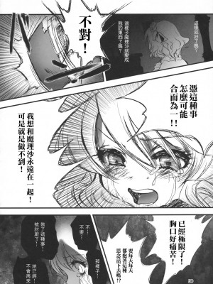 [Genesis漢化] (C79) [Chaotic Wolf (狗吠)] FILTH IN THE ENVY (東方Project)_030