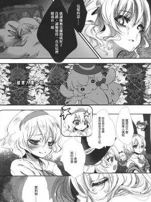 [Genesis漢化] (C79) [Chaotic Wolf (狗吠)] FILTH IN THE ENVY (東方Project)_031