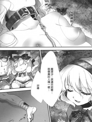 [Genesis漢化] (C79) [Chaotic Wolf (狗吠)] FILTH IN THE ENVY (東方Project)_032