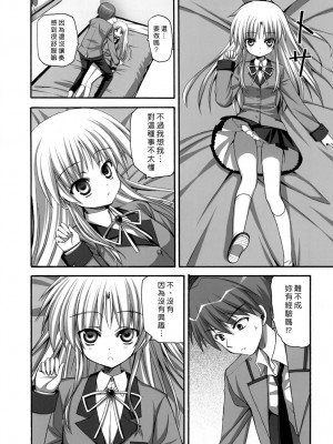 [午後茶会] (C78) [あいがも堂 (あやかわりく)] 天使ちゃんとえっち (Angel Beats!)_07