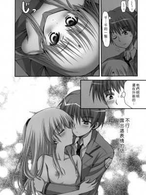 [午後茶会] (C78) [あいがも堂 (あやかわりく)] 天使ちゃんとえっち (Angel Beats!)_15