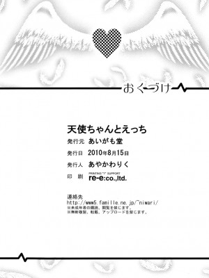 [午後茶会] (C78) [あいがも堂 (あやかわりく)] 天使ちゃんとえっち (Angel Beats!)_29