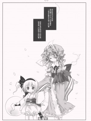 [嗒呢小姐汉化] (C77) [CHRONOLOG (桜沢いづみ)] SO SWEET (東方Project)_SO_SWEET_005