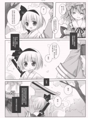 [嗒呢小姐汉化] (C77) [CHRONOLOG (桜沢いづみ)] SO SWEET (東方Project)_SO_SWEET_006