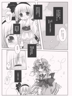 [嗒呢小姐汉化] (C77) [CHRONOLOG (桜沢いづみ)] SO SWEET (東方Project)_SO_SWEET_007