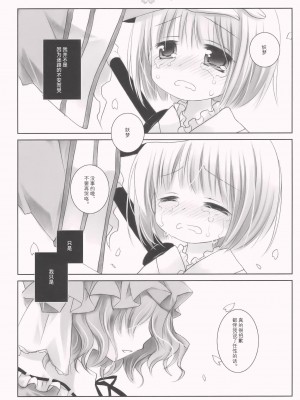 [嗒呢小姐汉化] (C77) [CHRONOLOG (桜沢いづみ)] SO SWEET (東方Project)_SO_SWEET_008