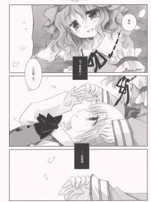 [嗒呢小姐汉化] (C77) [CHRONOLOG (桜沢いづみ)] SO SWEET (東方Project)_SO_SWEET_010