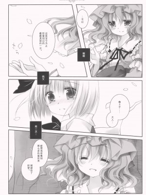 [嗒呢小姐汉化] (C77) [CHRONOLOG (桜沢いづみ)] SO SWEET (東方Project)_SO_SWEET_012