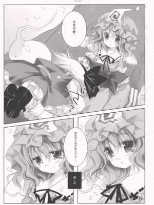 [嗒呢小姐汉化] (C77) [CHRONOLOG (桜沢いづみ)] SO SWEET (東方Project)_SO_SWEET_013