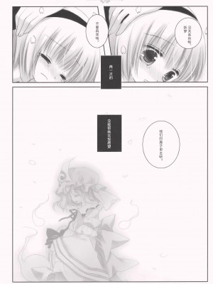 [嗒呢小姐汉化] (C77) [CHRONOLOG (桜沢いづみ)] SO SWEET (東方Project)_SO_SWEET_014
