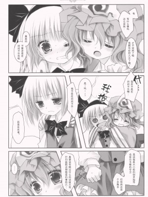 [嗒呢小姐汉化] (C77) [CHRONOLOG (桜沢いづみ)] SO SWEET (東方Project)_SO_SWEET_016