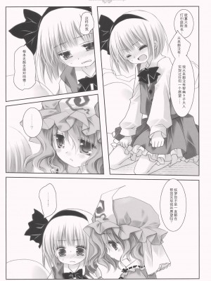 [嗒呢小姐汉化] (C77) [CHRONOLOG (桜沢いづみ)] SO SWEET (東方Project)_SO_SWEET_017
