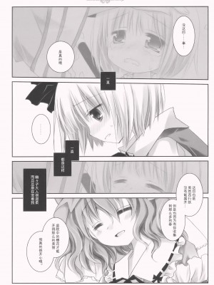 [嗒呢小姐汉化] (C77) [CHRONOLOG (桜沢いづみ)] SO SWEET (東方Project)_SO_SWEET_018