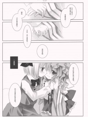 [嗒呢小姐汉化] (C77) [CHRONOLOG (桜沢いづみ)] SO SWEET (東方Project)_SO_SWEET_019