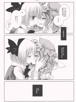 [嗒呢小姐汉化] (C77) [CHRONOLOG (桜沢いづみ)] SO SWEET (東方Project)_SO_SWEET_020