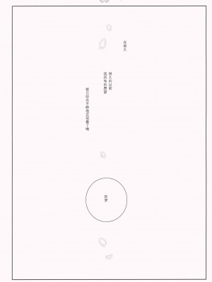 [嗒呢小姐汉化] (C77) [CHRONOLOG (桜沢いづみ)] SO SWEET (東方Project)_SO_SWEET_024