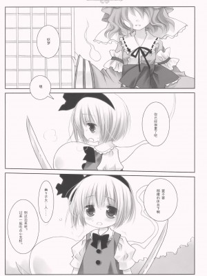 [嗒呢小姐汉化] (C77) [CHRONOLOG (桜沢いづみ)] SO SWEET (東方Project)_SO_SWEET_025