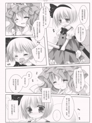 [嗒呢小姐汉化] (C77) [CHRONOLOG (桜沢いづみ)] SO SWEET (東方Project)_SO_SWEET_026