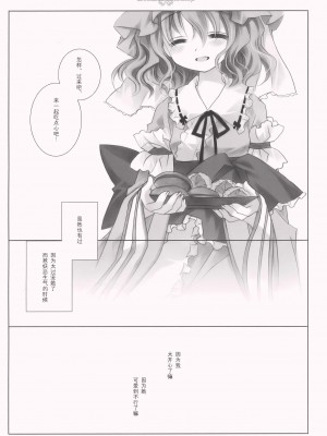 [嗒呢小姐汉化] (C77) [CHRONOLOG (桜沢いづみ)] SO SWEET (東方Project)_SO_SWEET_027