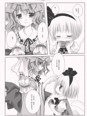 [嗒呢小姐汉化] (C77) [CHRONOLOG (桜沢いづみ)] SO SWEET (東方Project)_SO_SWEET_028
