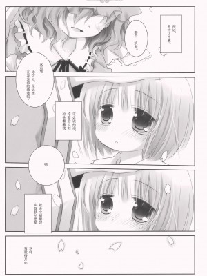 [嗒呢小姐汉化] (C77) [CHRONOLOG (桜沢いづみ)] SO SWEET (東方Project)_SO_SWEET_029