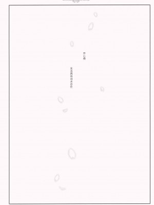 [嗒呢小姐汉化] (C77) [CHRONOLOG (桜沢いづみ)] SO SWEET (東方Project)_SO_SWEET_030