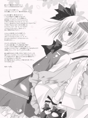 [嗒呢小姐汉化] (C77) [CHRONOLOG (桜沢いづみ)] SO SWEET (東方Project)_SO_SWEET_033