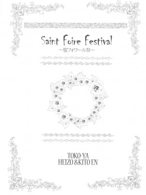 [Genesis漢化] (C78) [床子屋 (鬼頭えん)] Saint Foire Festival_0003