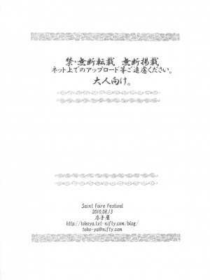 [Genesis漢化] (C78) [床子屋 (鬼頭えん)] Saint Foire Festival_0066