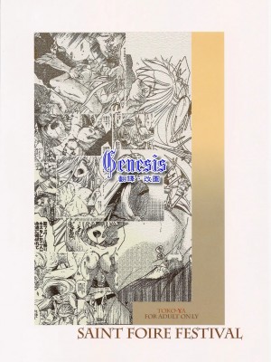 [Genesis漢化] (C78) [床子屋 (鬼頭えん)] Saint Foire Festival_0070