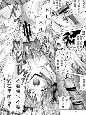 [章鱼丸子汉化组] (C77) [Special☆Week (藤城成騎)] とある少女に貫通砲 (とある科学の超電磁砲)_28