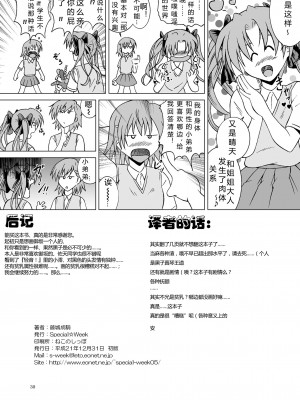 [章鱼丸子汉化组] (C77) [Special☆Week (藤城成騎)] とある少女に貫通砲 (とある科学の超電磁砲)_35