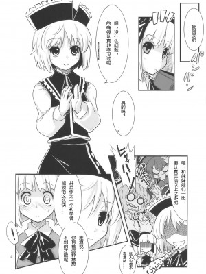 [冥月漢化組] (C77) [藤色茶房 (藤伊洵)] THE SUN AND THE MOON (東方Project)_THE_SUN_AND_THE_MOON_004