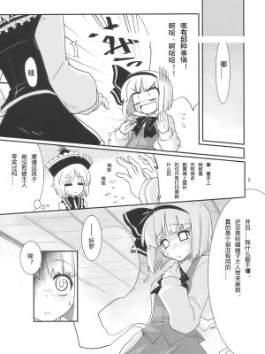 [冥月漢化組] (C77) [藤色茶房 (藤伊洵)] THE SUN AND THE MOON (東方Project)_THE_SUN_AND_THE_MOON_005