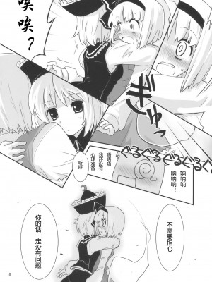 [冥月漢化組] (C77) [藤色茶房 (藤伊洵)] THE SUN AND THE MOON (東方Project)_THE_SUN_AND_THE_MOON_006