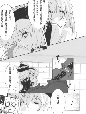 [冥月漢化組] (C77) [藤色茶房 (藤伊洵)] THE SUN AND THE MOON (東方Project)_THE_SUN_AND_THE_MOON_007