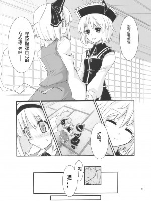 [冥月漢化組] (C77) [藤色茶房 (藤伊洵)] THE SUN AND THE MOON (東方Project)_THE_SUN_AND_THE_MOON_009