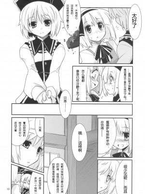 [冥月漢化組] (C77) [藤色茶房 (藤伊洵)] THE SUN AND THE MOON (東方Project)_THE_SUN_AND_THE_MOON_010